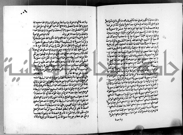 الفتوحات الالهية بتوضيح تفسير الجلالين للدقائق الخفية الجزء الاول 