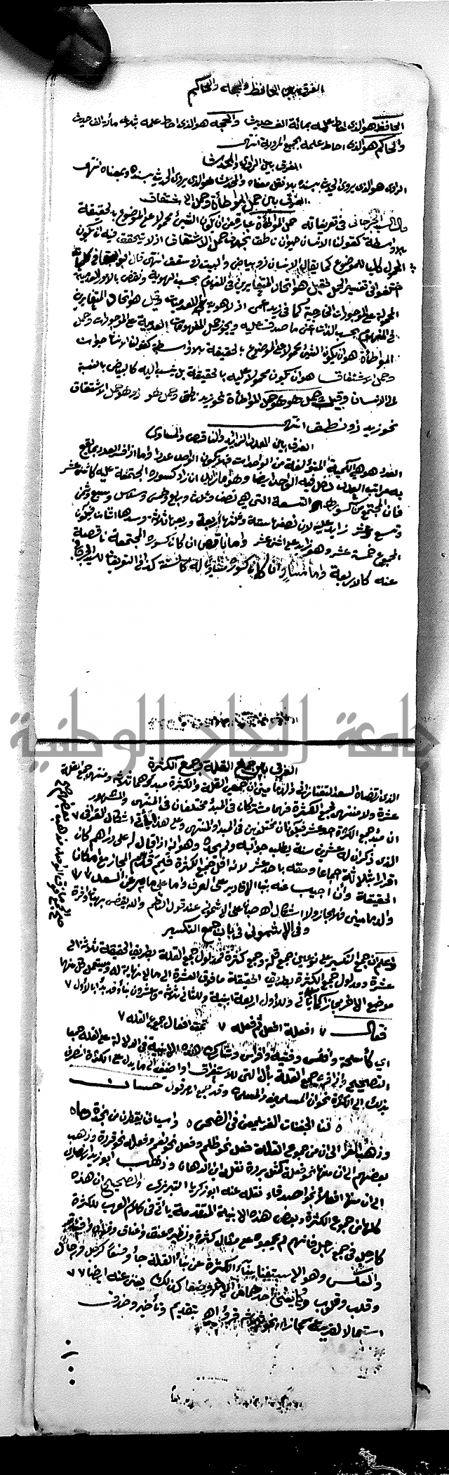 مجموع مجهول من مكتبة الحاج نمر النابلسي