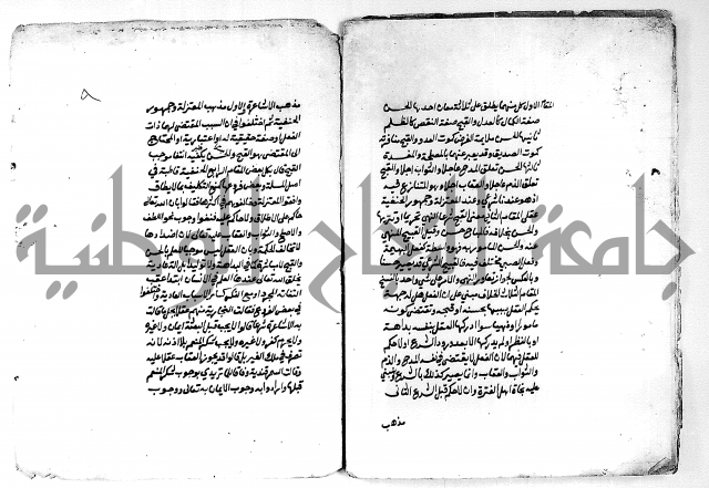 مجهول لمؤلف مجهول توحيد