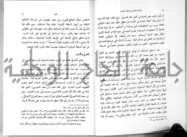 مسالك الابصار في ممالك الامصار