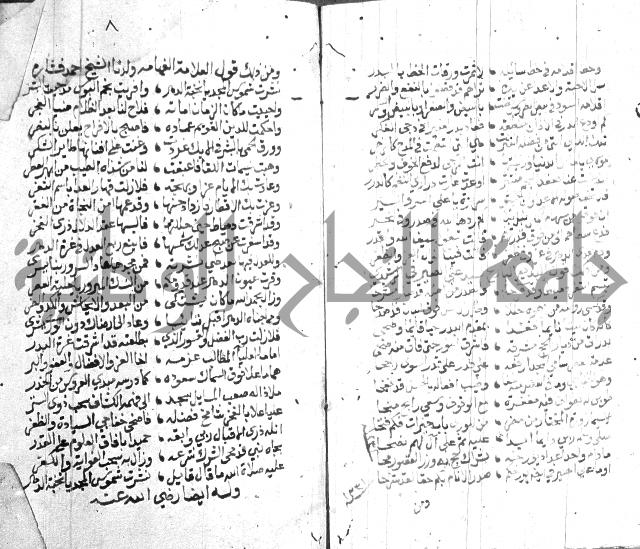 نزهة المناجي 