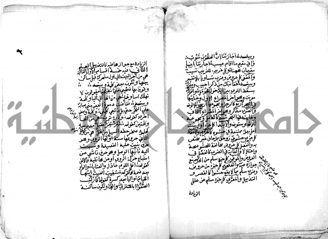 متن الكافي في علمي العروض والقوافي