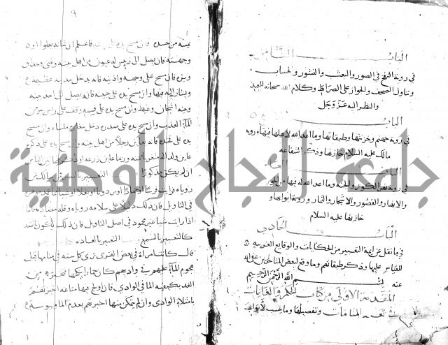 الحكم والغايات في تفسير المنامات