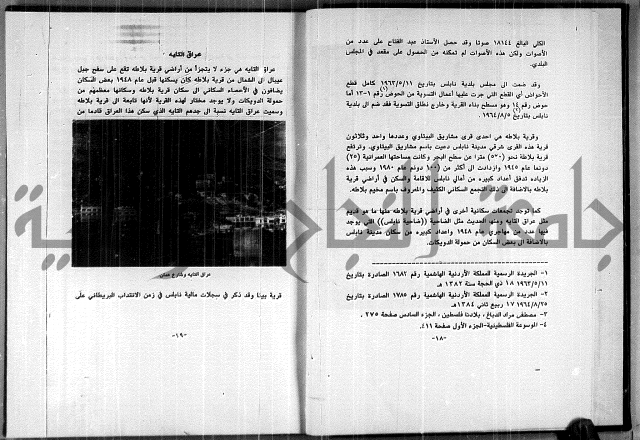  المرجع في انساب عشيرة الدويكات 