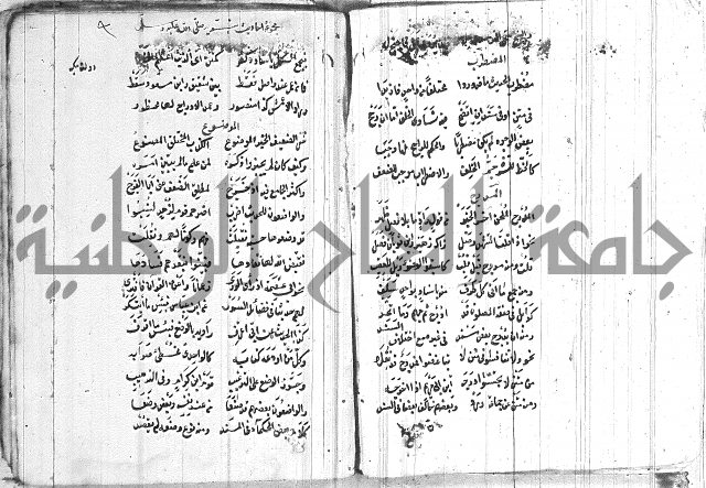 الافية على الحديث 