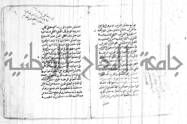 شرح الملتوي على السمرقندي