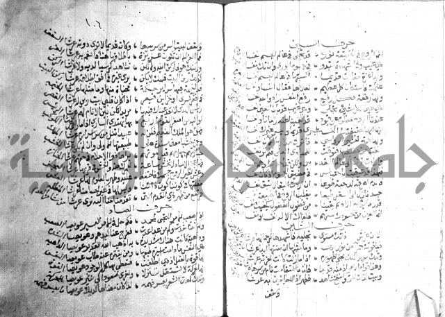 نزهة المناجي 