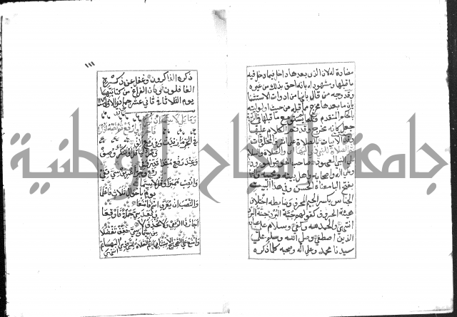 حواشي على عصام الاستعارات