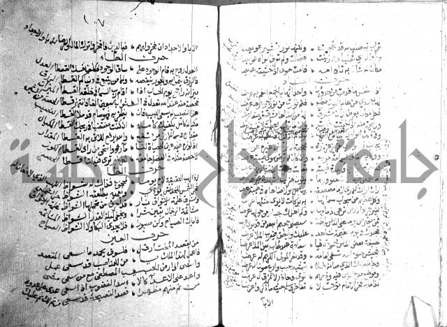 نزهة المناجي 