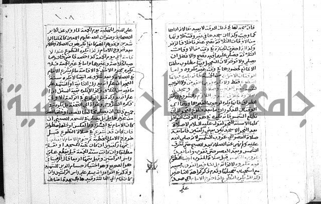 مختصر غنية المصلي 
