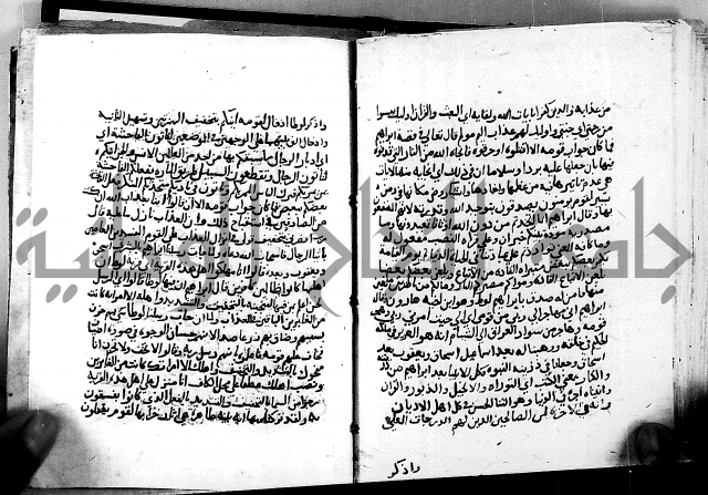 الجزء الثاني من تفسير الجلالين للمحلي