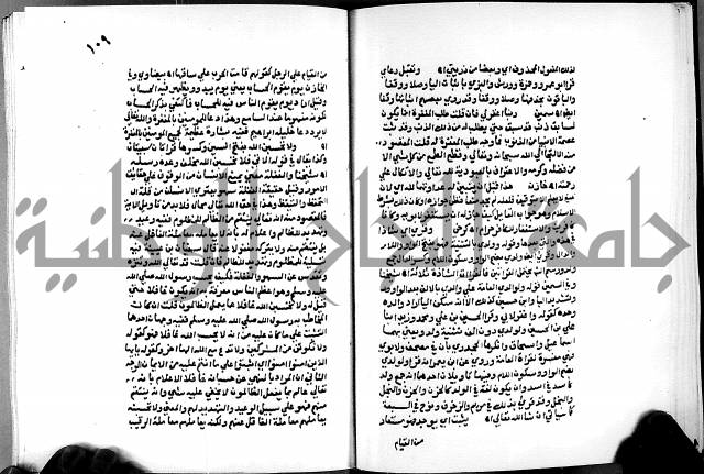 الفتوحات الالهية بتوضيح تفسير الجلالين للدقائق الخفية الجزء الثالث