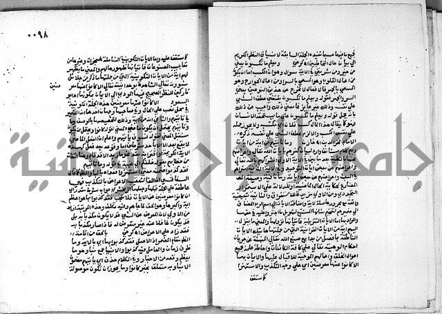 حاشية الجمل على الجلالين 