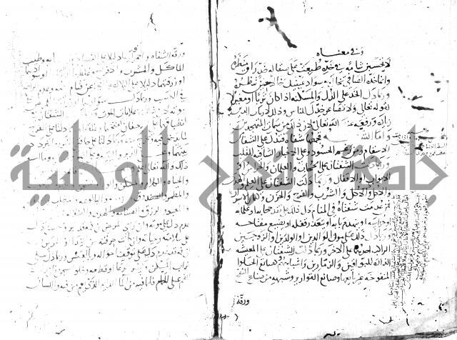 الحكم والغايات في تفسير المنامات