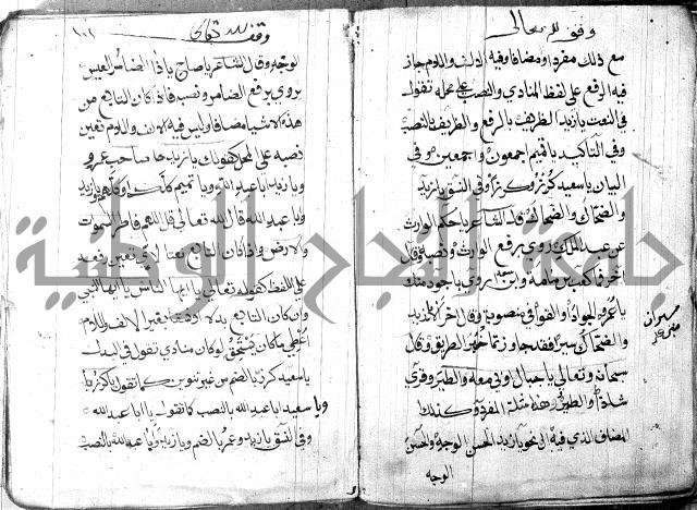 شرح مقدمة قطر الندى وبل الصدى