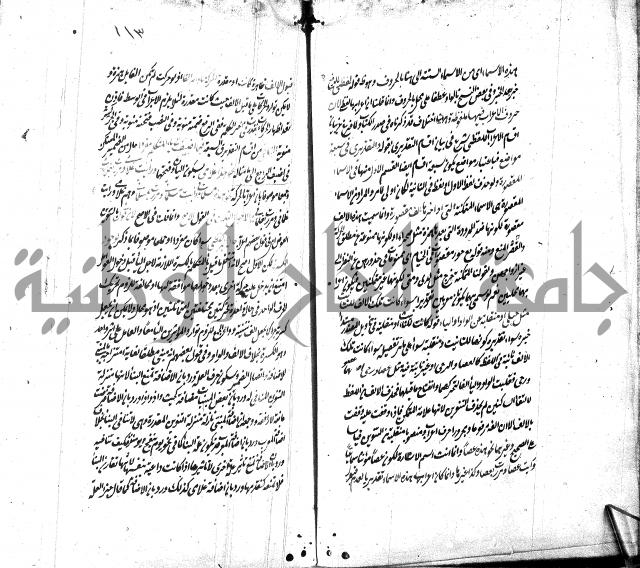 شرح الاصلاح على ديباجة المصباح لابن يوسف