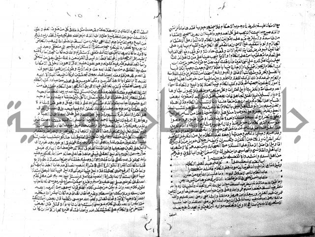 الفتاوي الحديثية لابن حجر الهيثمي