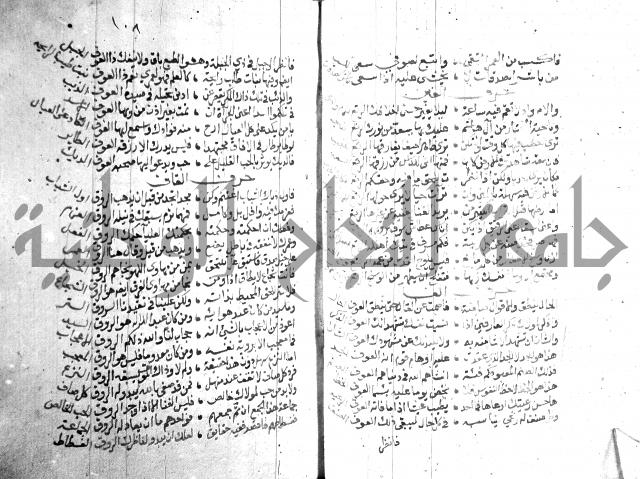 نزهة المناجي 