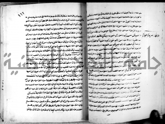 شرح ثلاثيات المسند ج1 