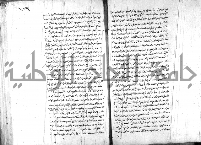 خزانة المفتين ج1 
