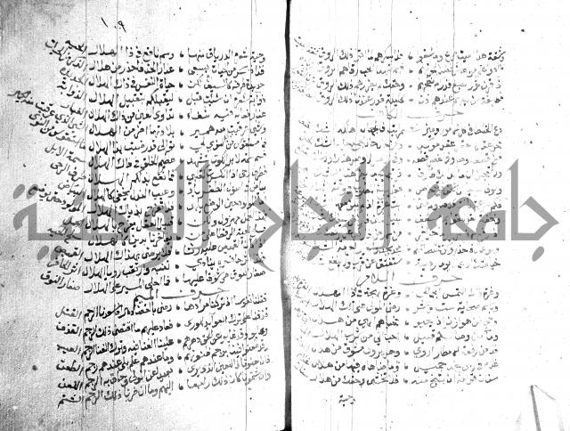 نزهة المناجي 