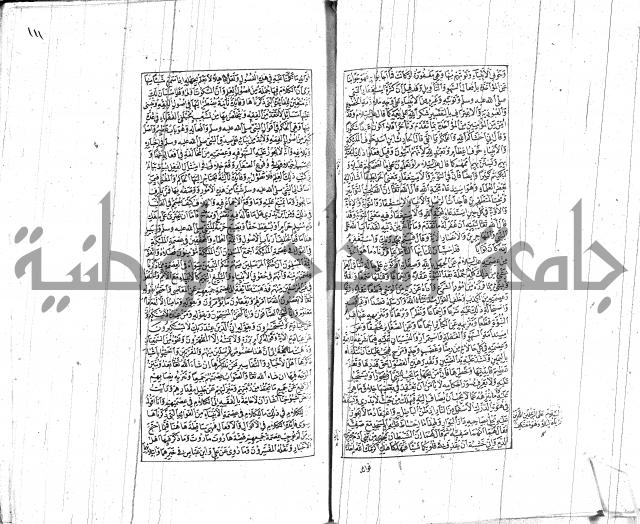 الشفا بتعريف حقوق المصطفى للقافي عياض