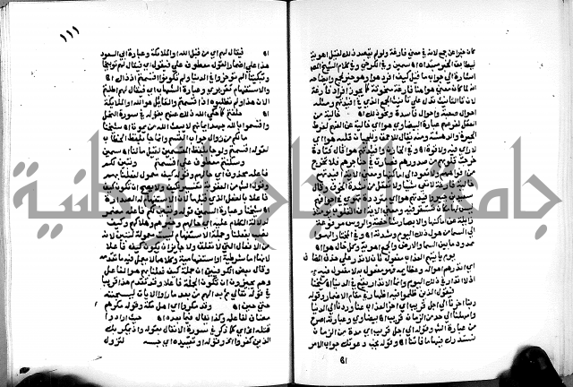 الفتوحات الالهية بتوضيح تفسير الجلالين للدقائق الخفية الجزء الثالث