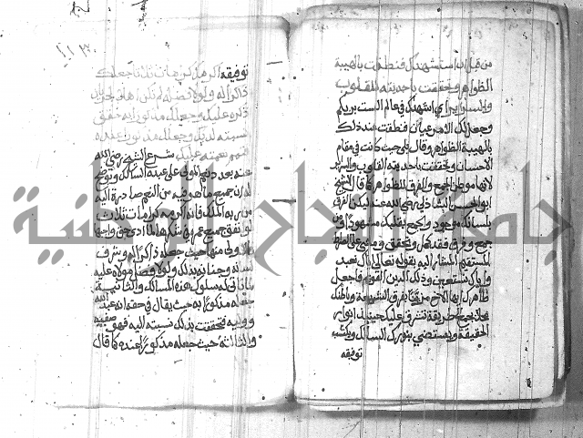 شرح حكم العارف ابي مدين  
