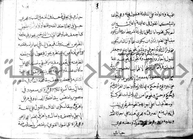شرح مقدمة قطر الندى وبل الصدى