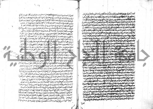 الفتاوي الحديثية لابن حجر الهيثمي