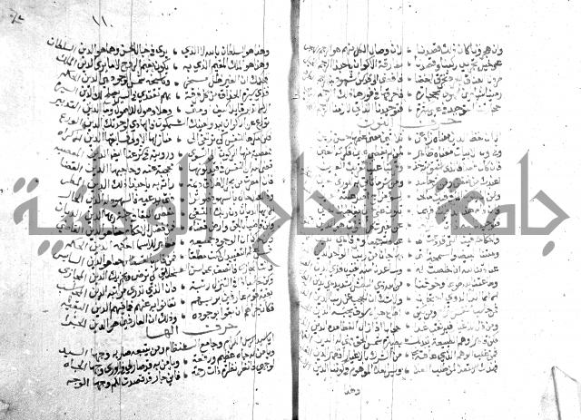 نزهة المناجي 