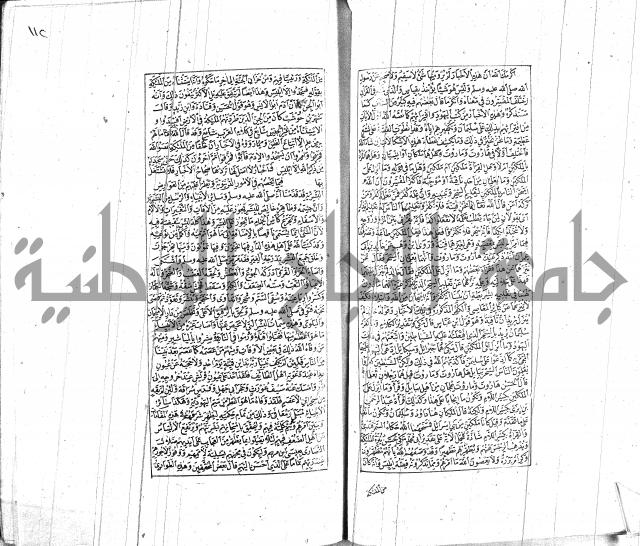 الشفا بتعريف حقوق المصطفى للقافي عياض