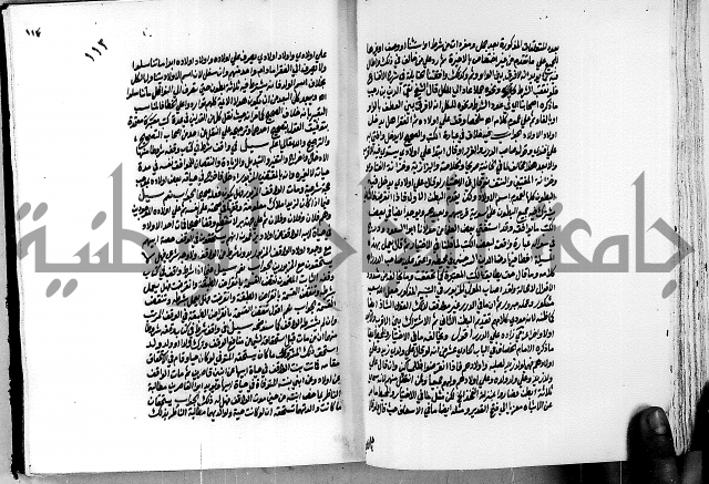 العقود الدرية في تنقيح الفتاوى الحامدية ج1