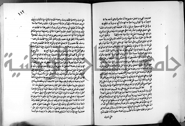 الفتوحات الالهية بتوضيح تفسير الجلالين للدقائق الخفية الجزء الثالث