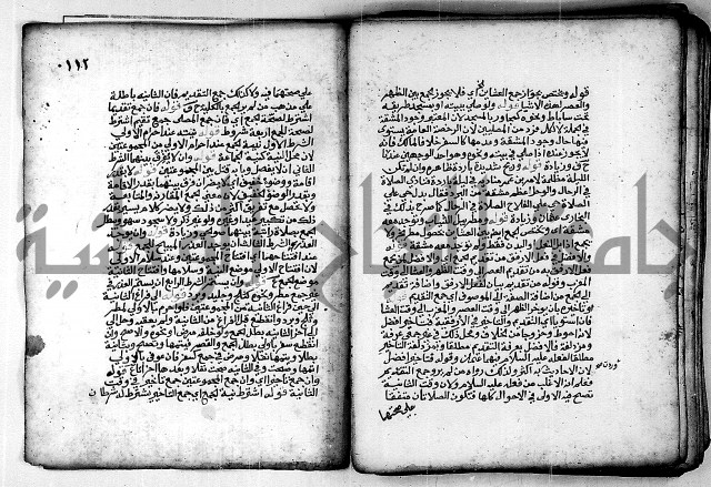 فقة من مخطوطات مسجد الحاج نمر النابلسي 