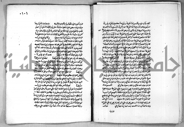 حاشية الجمل على الجلالين 