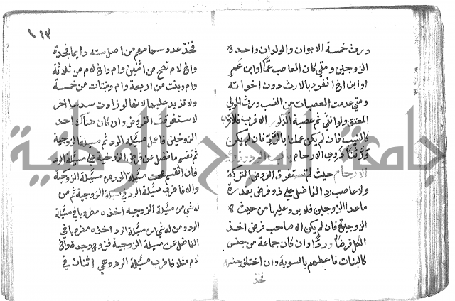 دليل الطالب لنيل المطالب