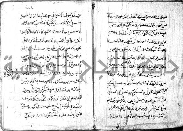 شرح مقدمة قطر الندى وبل الصدى