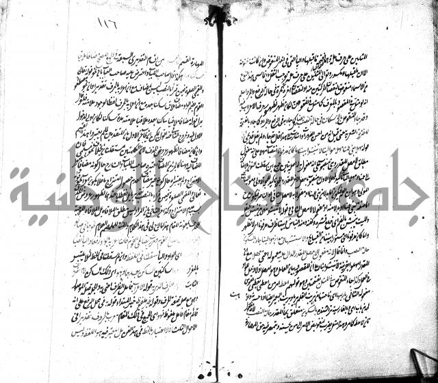 شرح الاصلاح على ديباجة المصباح لابن يوسف