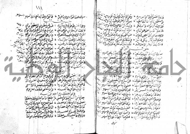 نزهة المناجي 