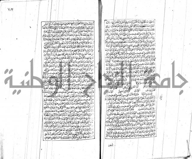 الشفا بتعريف حقوق المصطفى للقافي عياض