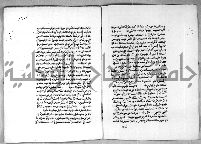 حاشية الجمل على الجلالين 
