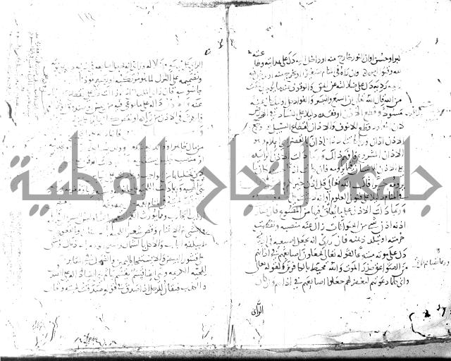 الحكم والغايات في تفسير المنامات