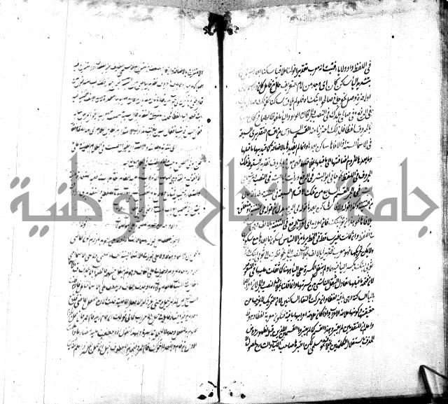 شرح الاصلاح على ديباجة المصباح لابن يوسف