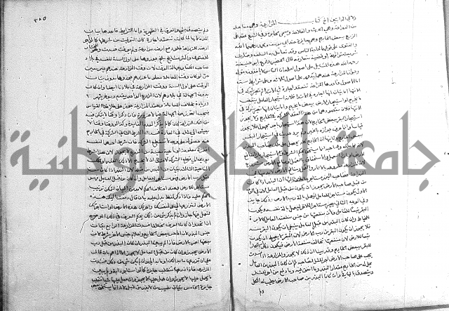 خزانة المفتين