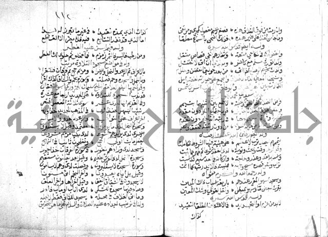 نزهة المناجي 