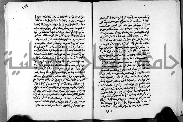 الفتوحات الالهية بتوضيح تفسير الجلالين للدقائق الخفية الجزء الثالث