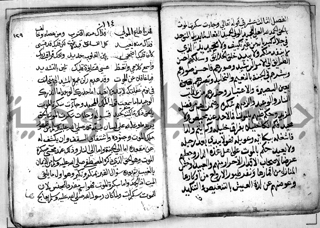 الروض الفائق في المواعظ والرقائق - خطب - احاديث - قصائد  - حكايات الصالحين 