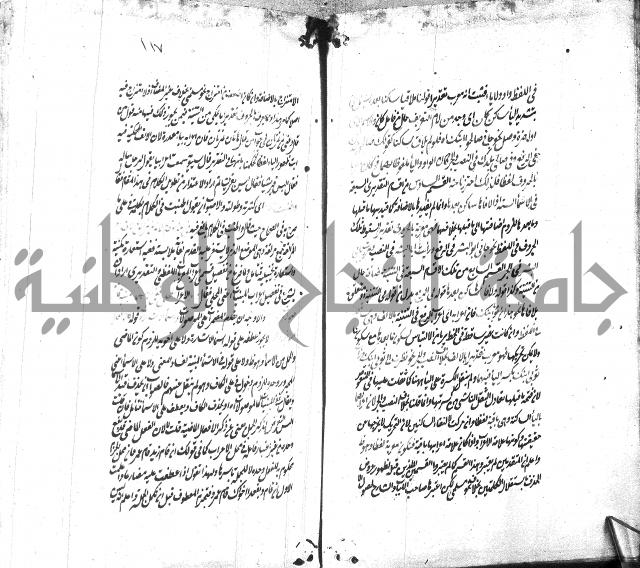 شرح الاصلاح على ديباجة المصباح لابن يوسف