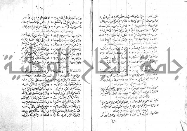 نزهة المناجي 